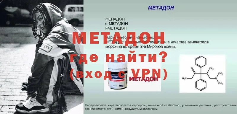 Метадон methadone  где найти наркотики  Андреаполь 